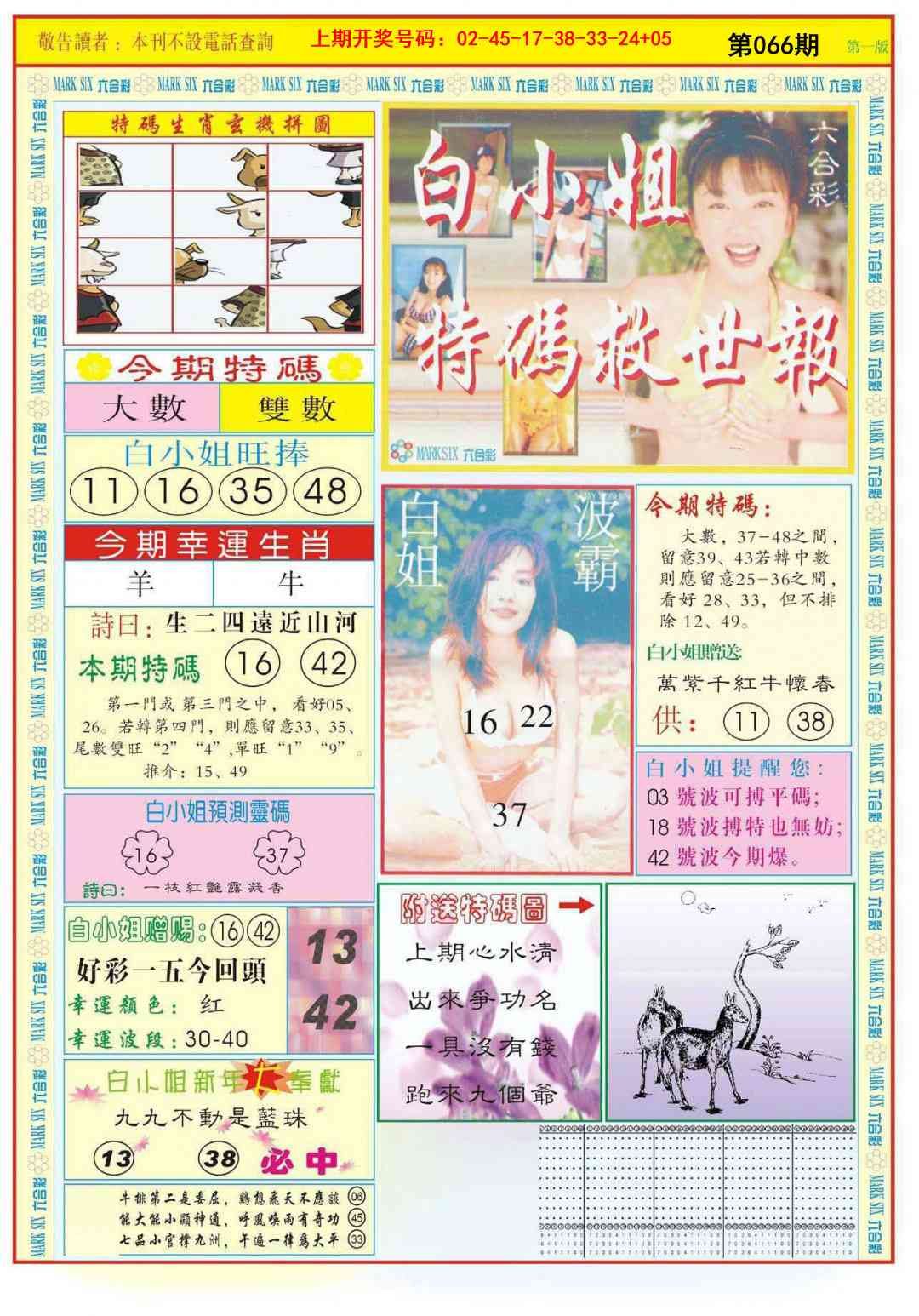 066期白小姐急旋风A[图]