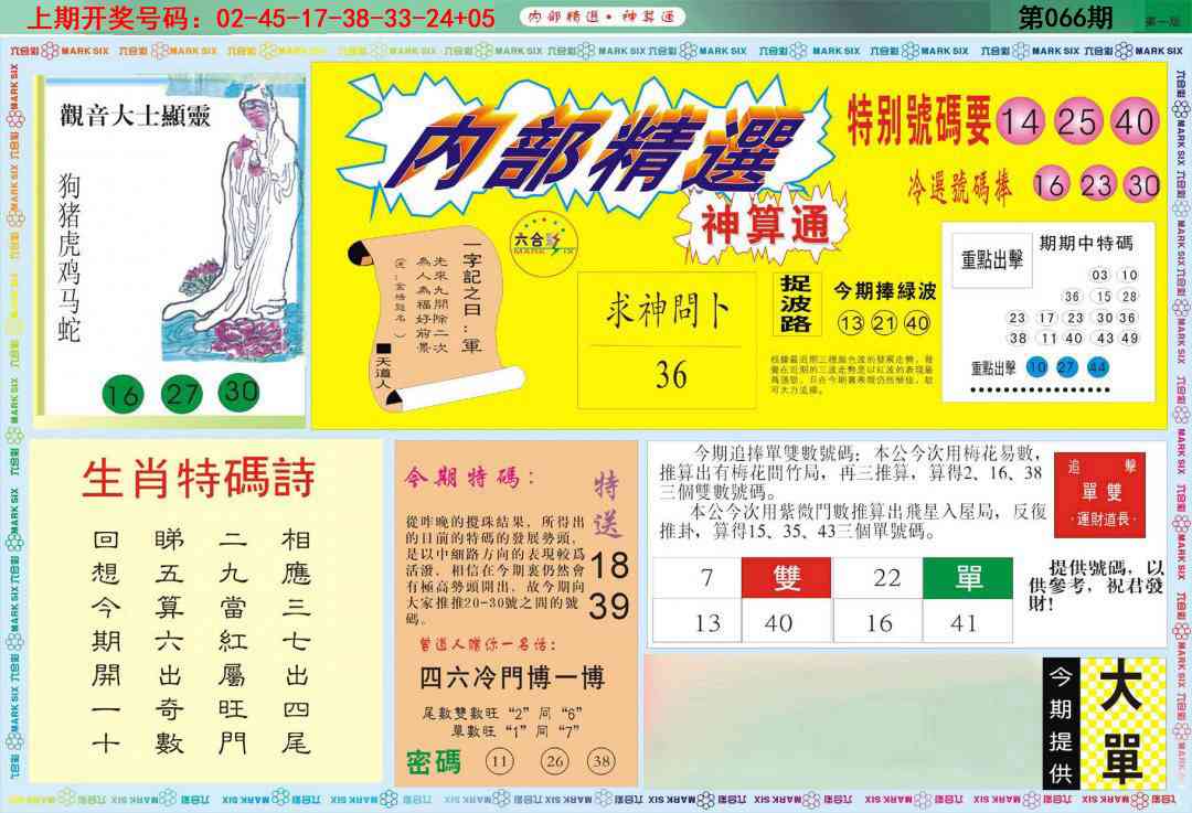 066期内部精选A[图]