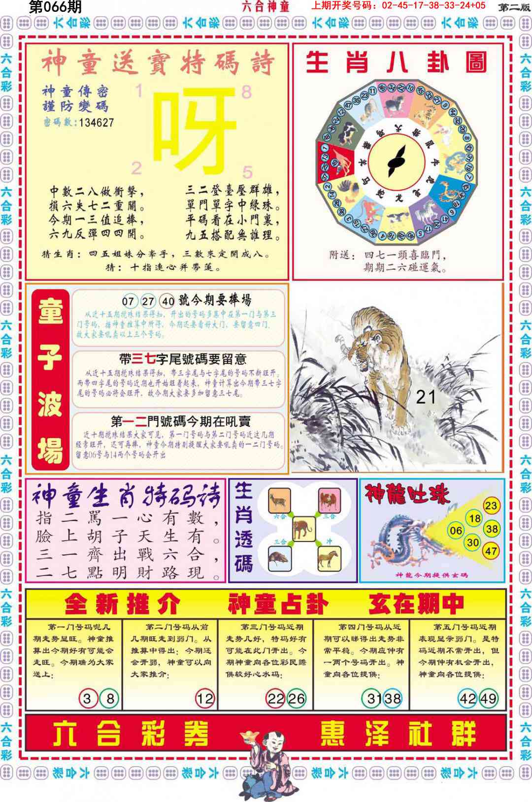 066期六合神童B[图]