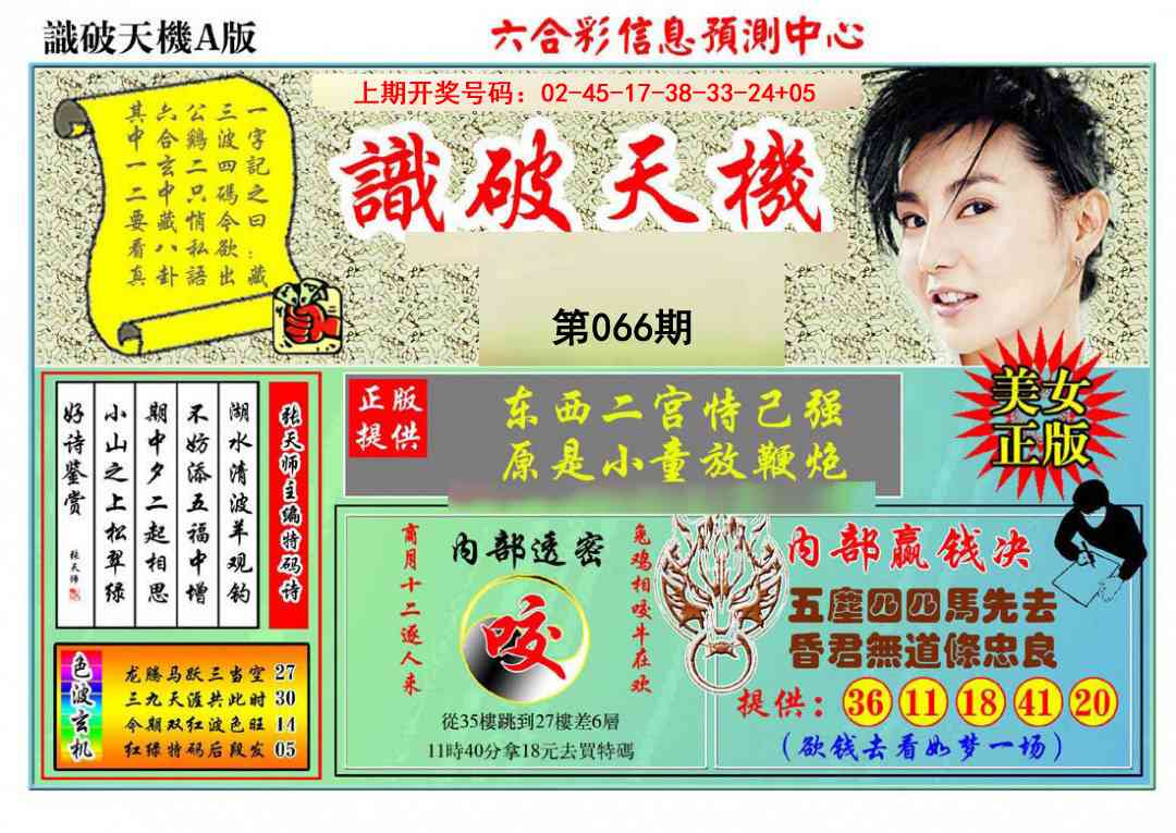 066期识破天机A版[图]