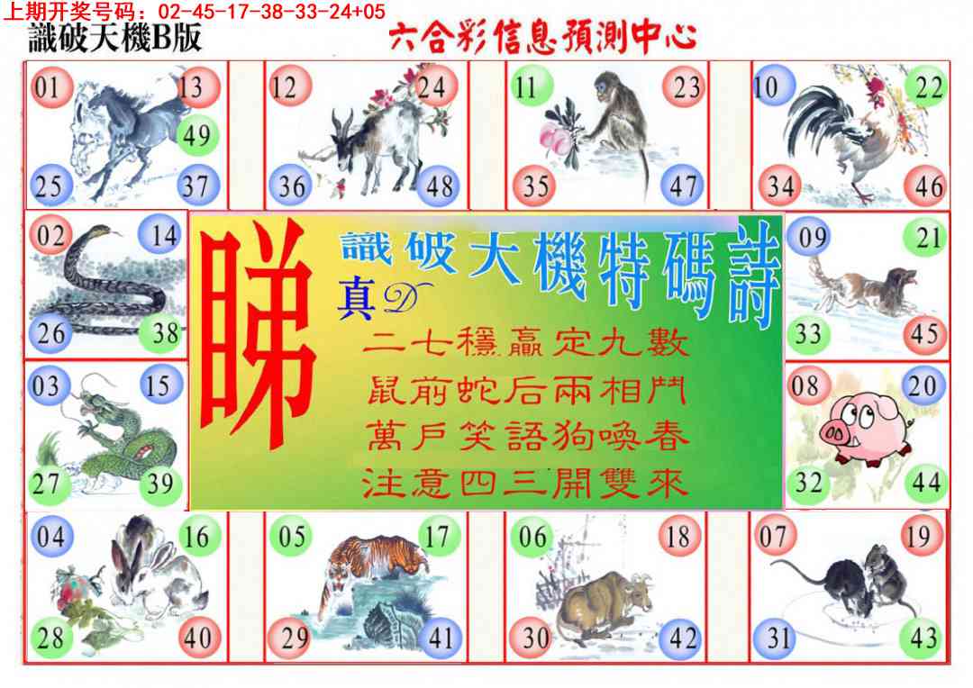 066期识破天机B版[图]