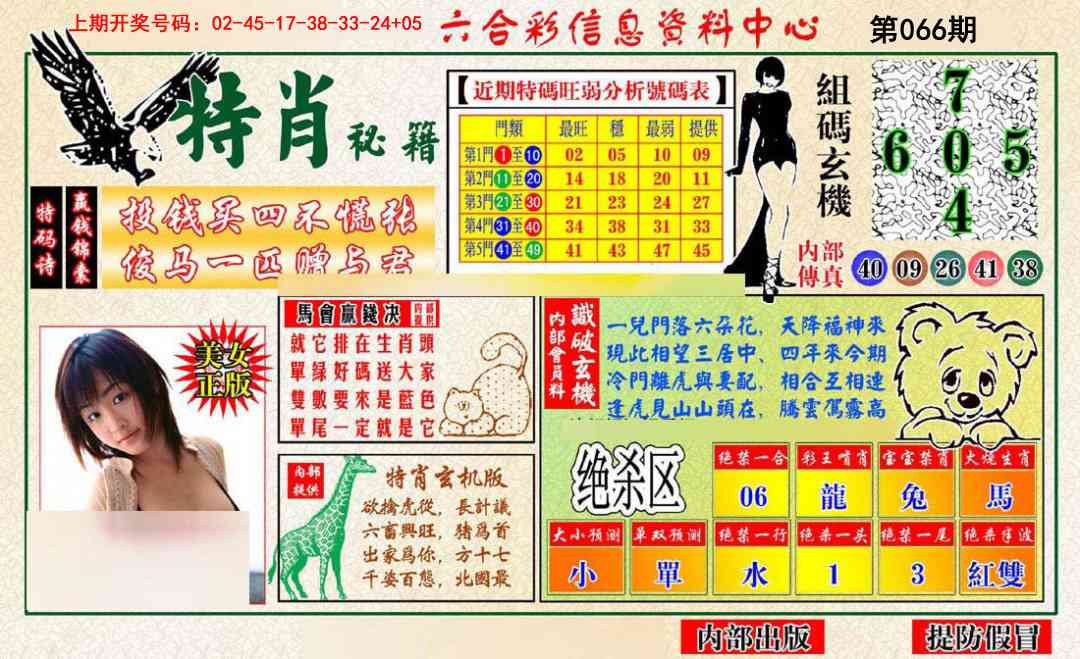 066期特肖秘籍[图]