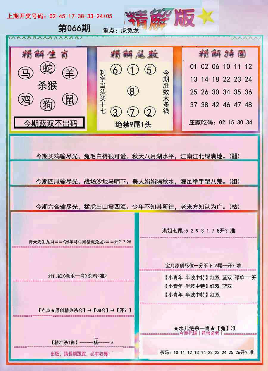 066期精解版[图]