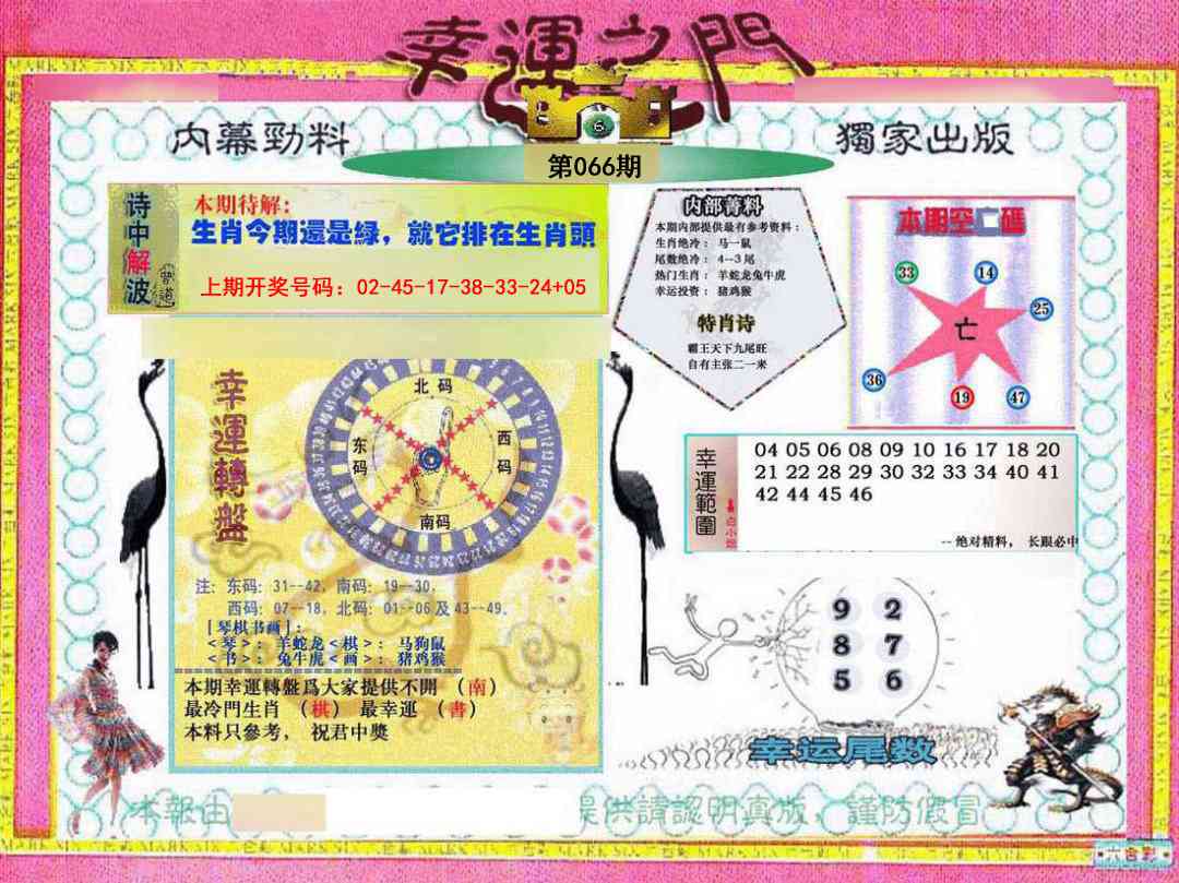 066期幸运之门[图]
