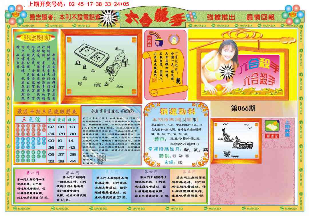 066期新六合杀手A[图]