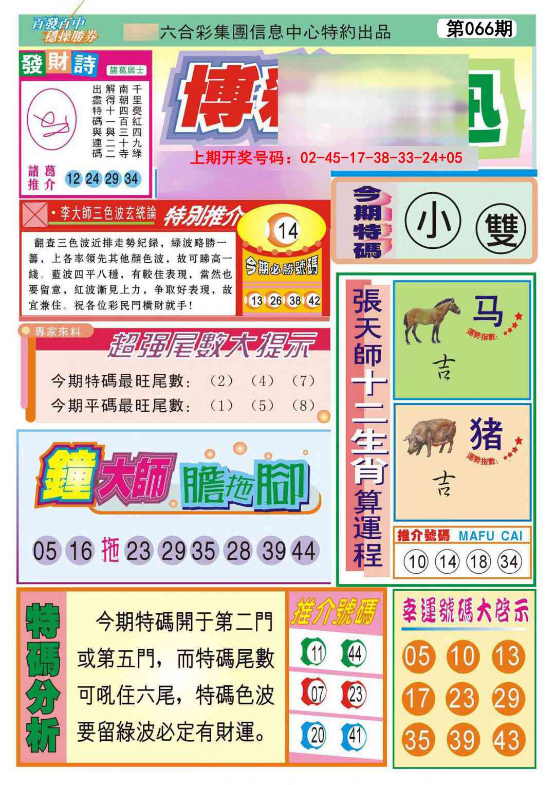 066期博彩快迅[图]