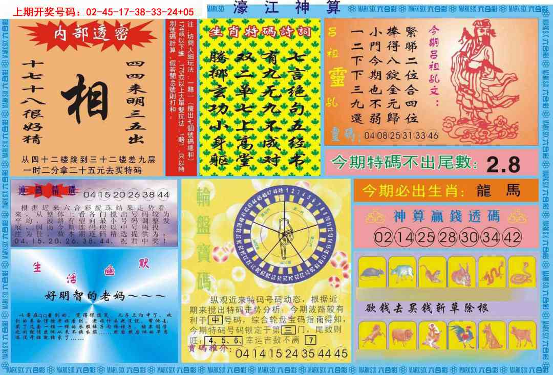 066期濠江神算B[图]