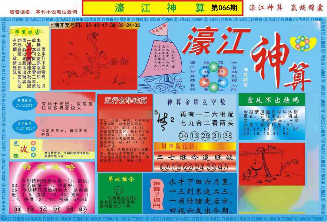 066期濠江神算A[图]