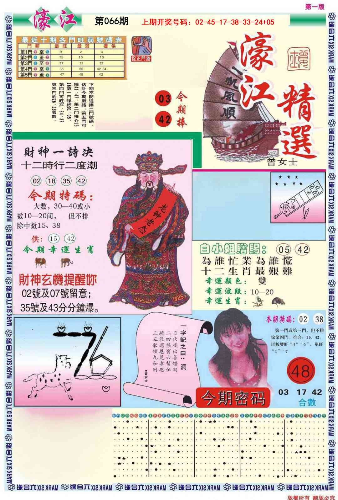 066期濠江精选A[图]