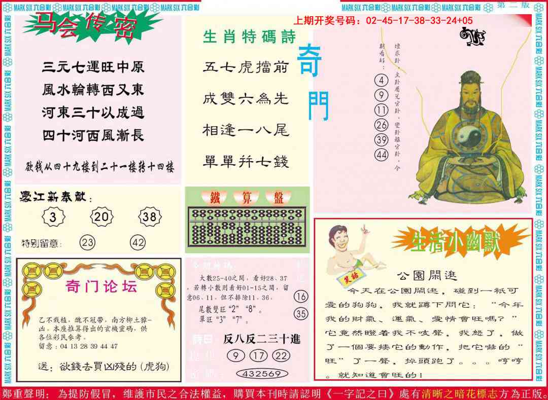 066期新濠江赌经B[图]