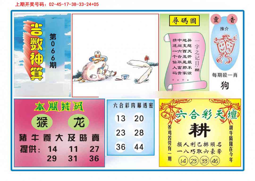 066期吉数神算[图]