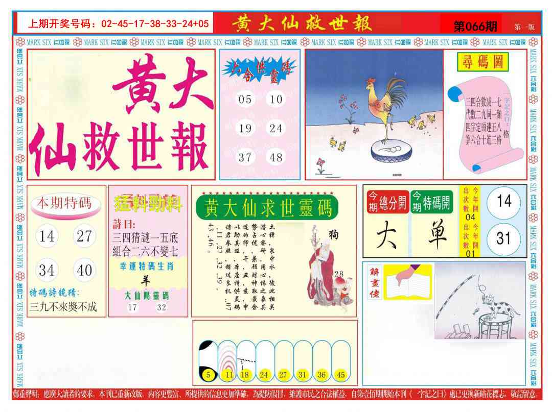 066期新黄大仙救世A[图]