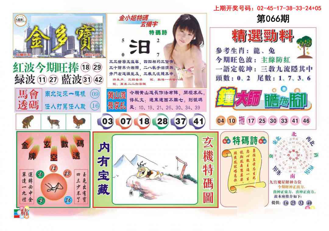 066期金多宝[图]