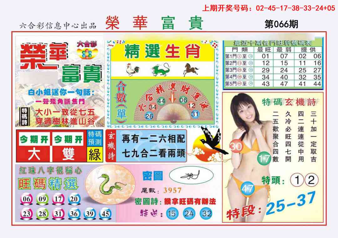 066期荣华富贵[图]