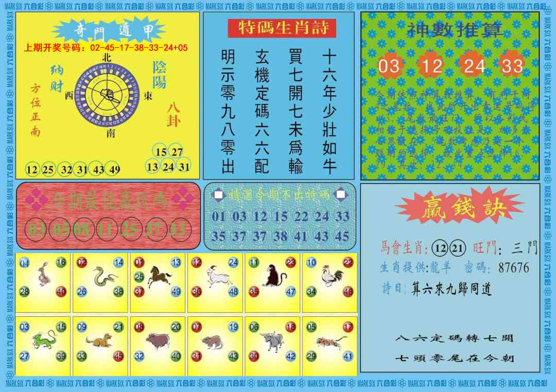 066期黄大仙灵码B[图]