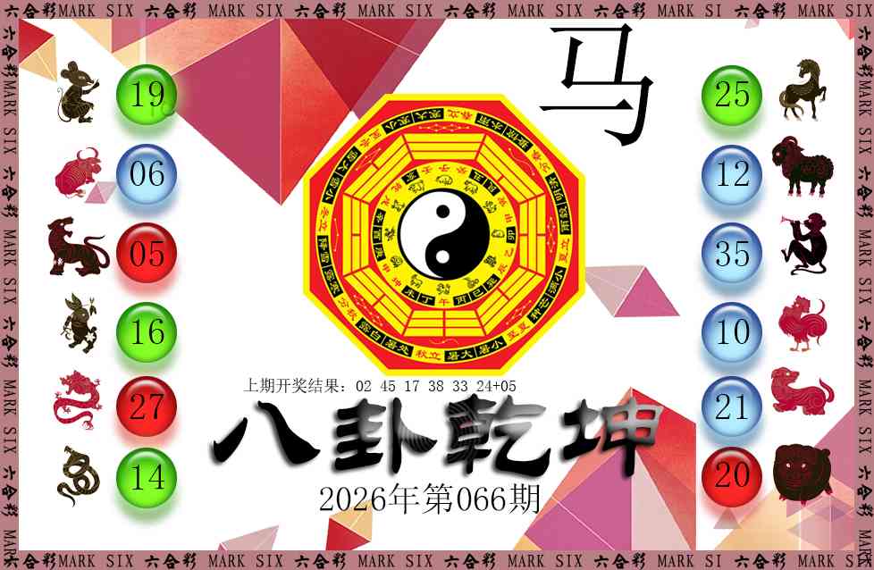 066期八卦乾坤[图]