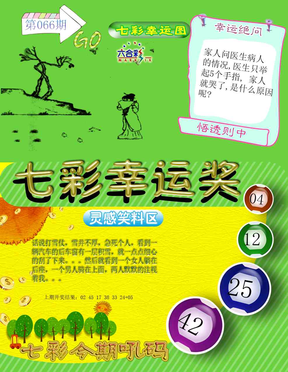 066期七彩幸运奖[图]