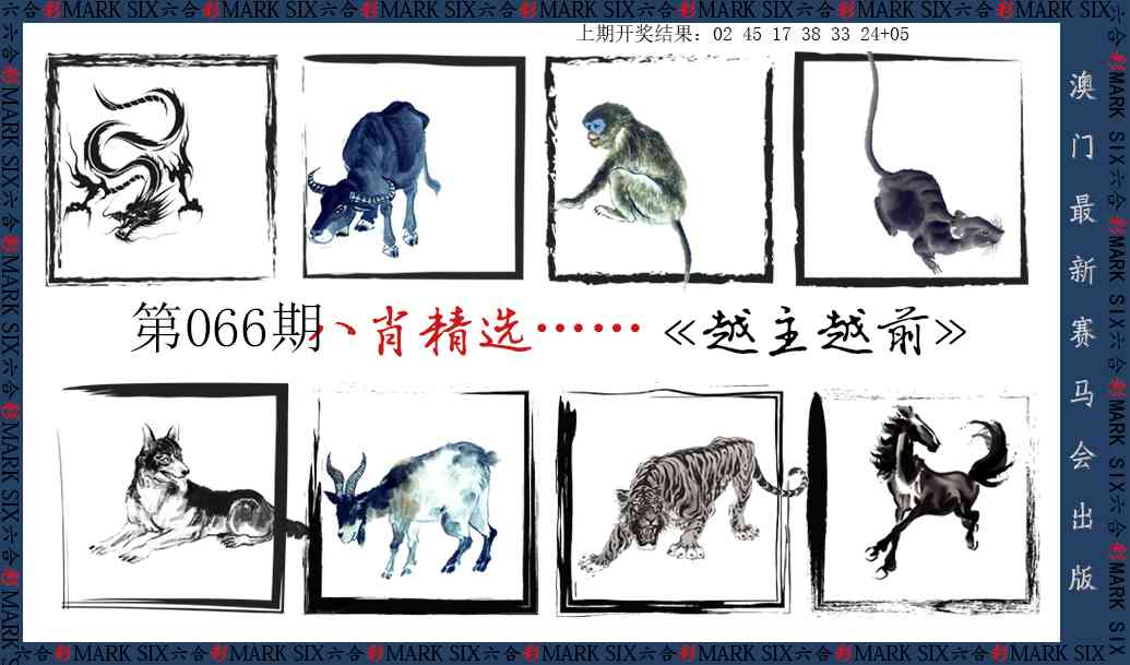 066期八肖精选[图]