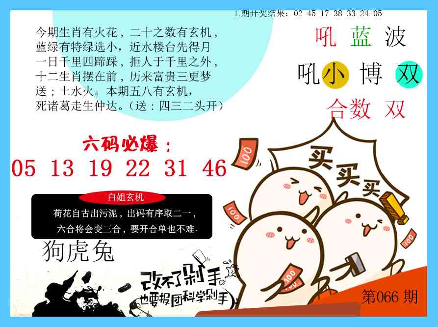 066期改不了剁手[图]