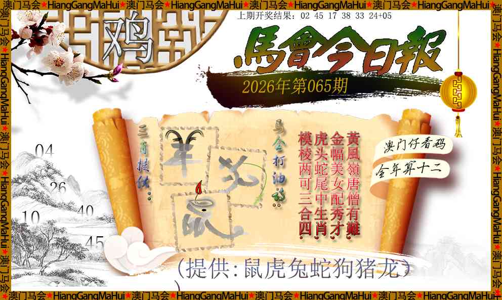 066期马会今日报[图]