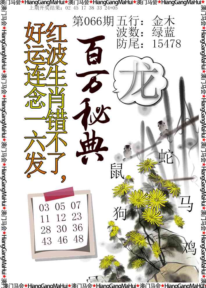 066期百万秘典[图]