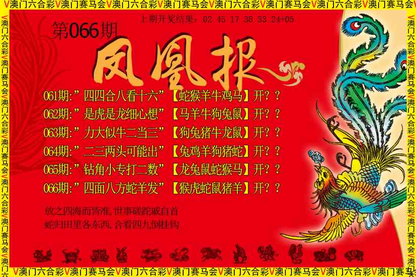 066期凤凰报[图]