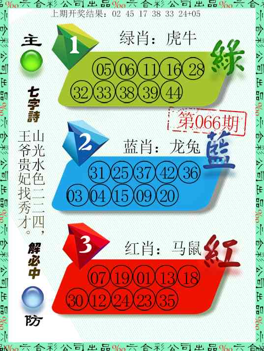 066期三波十码[图]