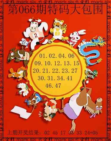 066期特码大包围[图]