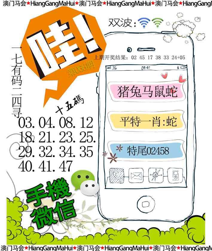 066期手机微信[图]