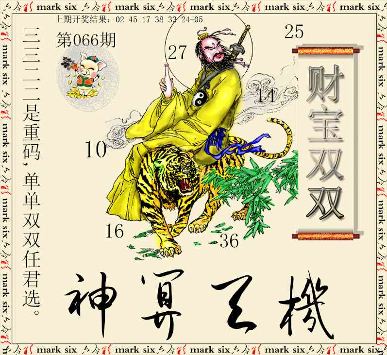 066期神算玄机[图]