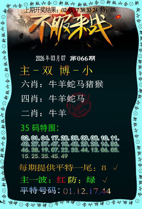 066期不服来战[图]