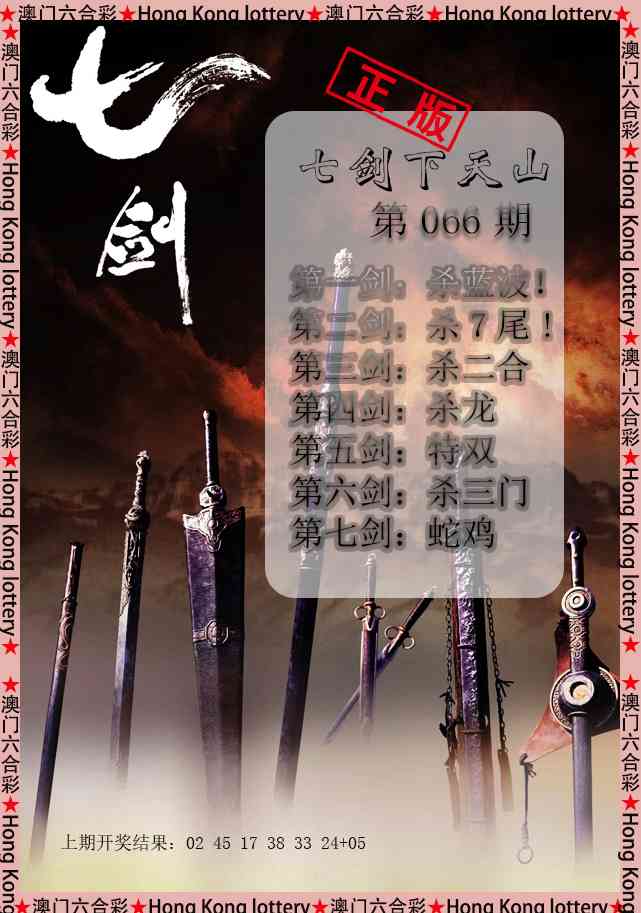 066期七剑下天山[图]