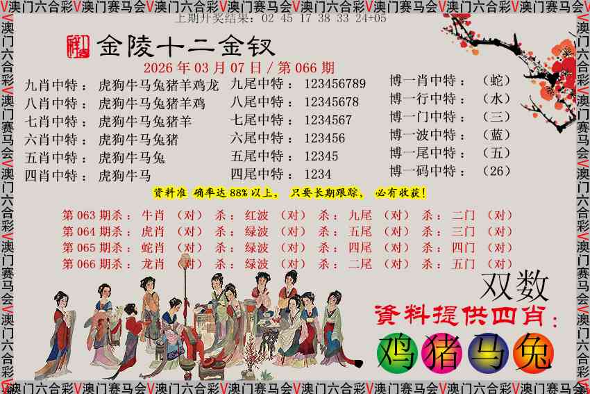 066期金陵十二金钗[图]