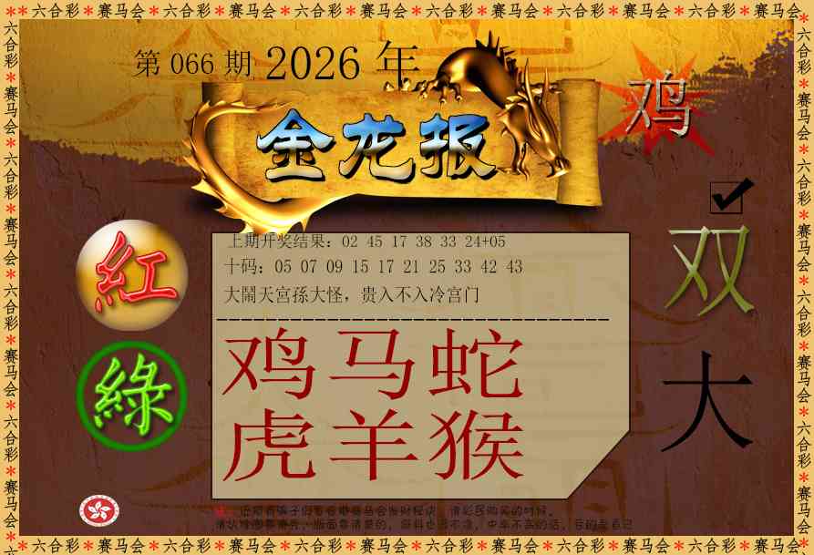 066期金龙报[图]