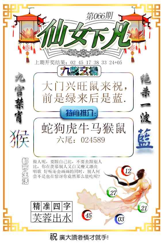066期仙女下凡[图]