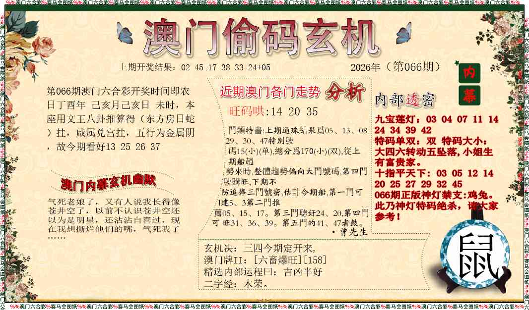066期偷码玄机[图]
