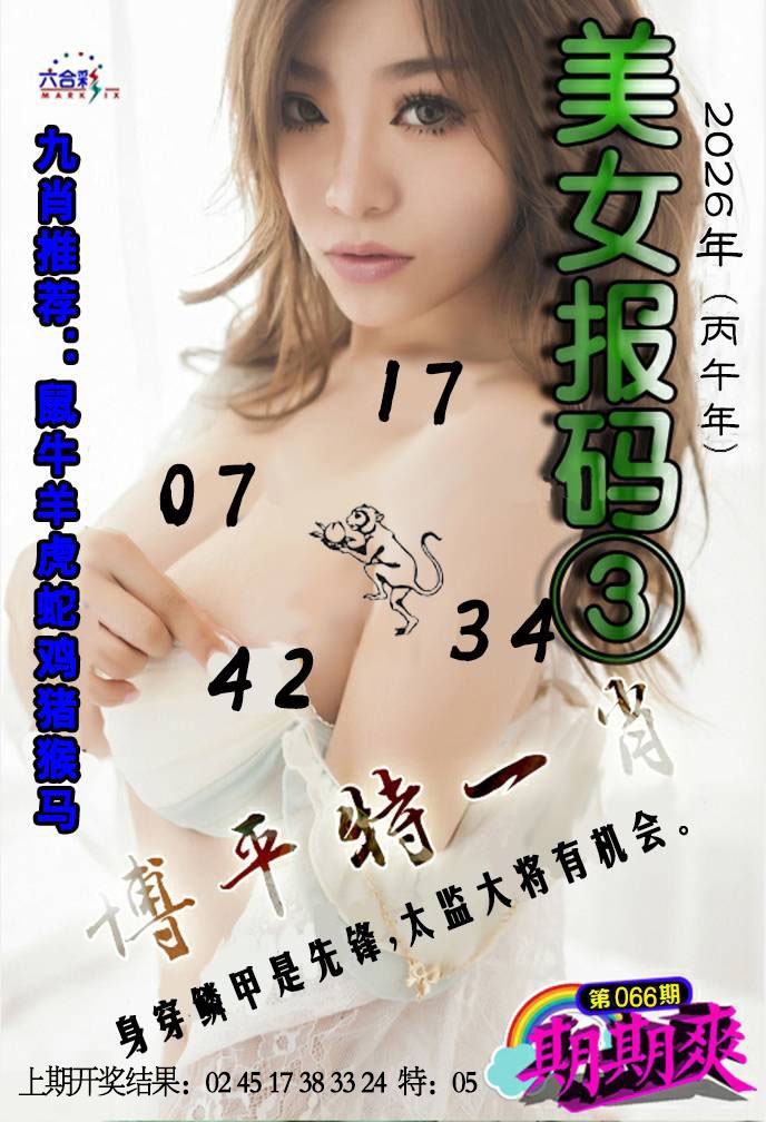 066期美女码报3[图]