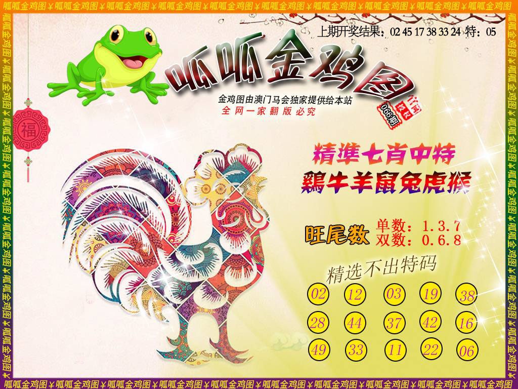 066期金鸡6[图]