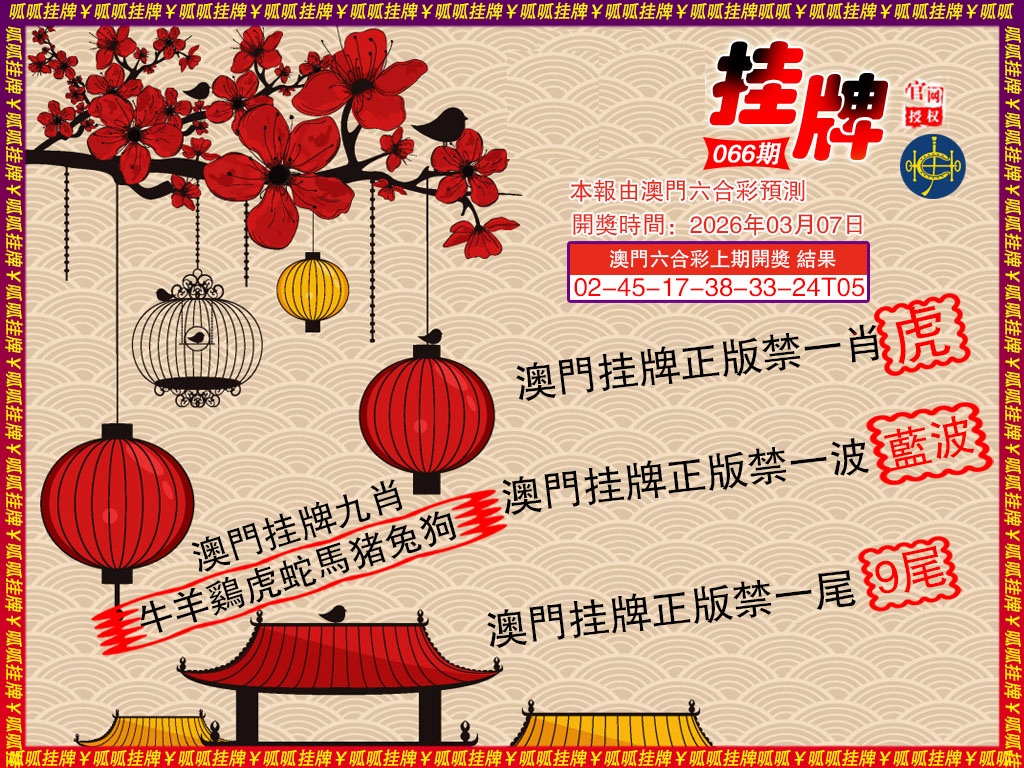066期挂牌5[图]