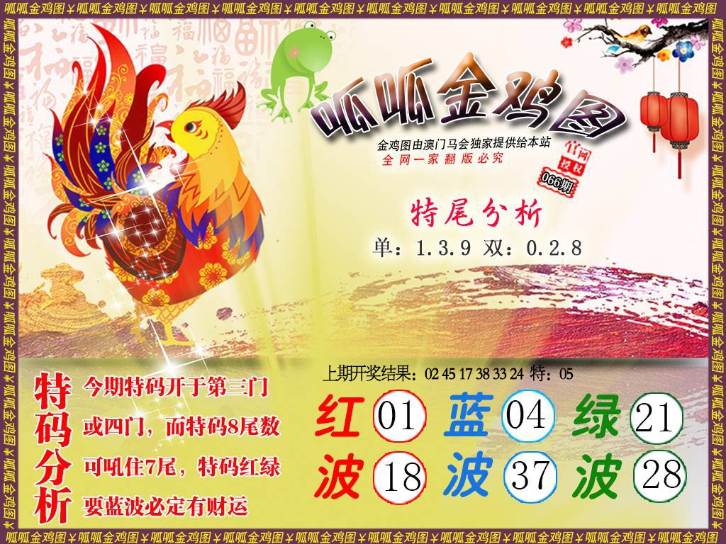 066期金鸡1[图]