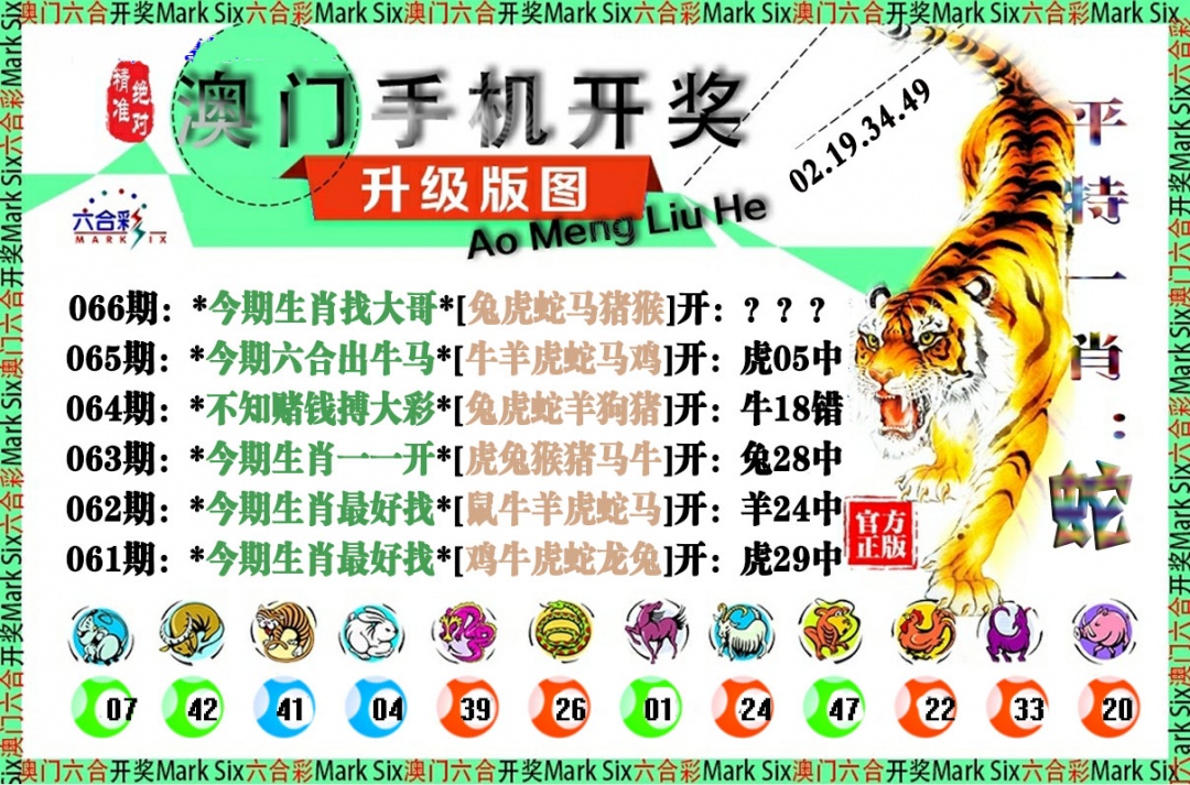 066期手机开奖图[图]