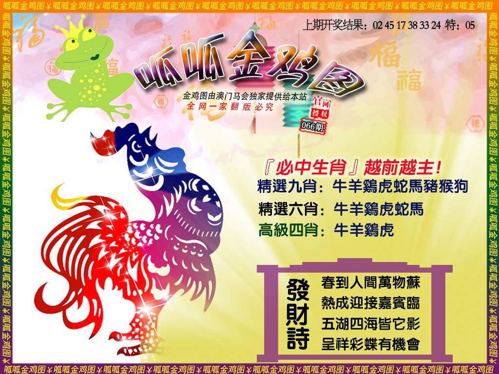 066期金鸡4[图]