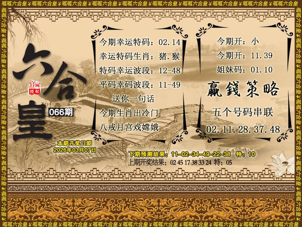 066期六合皇4[图]