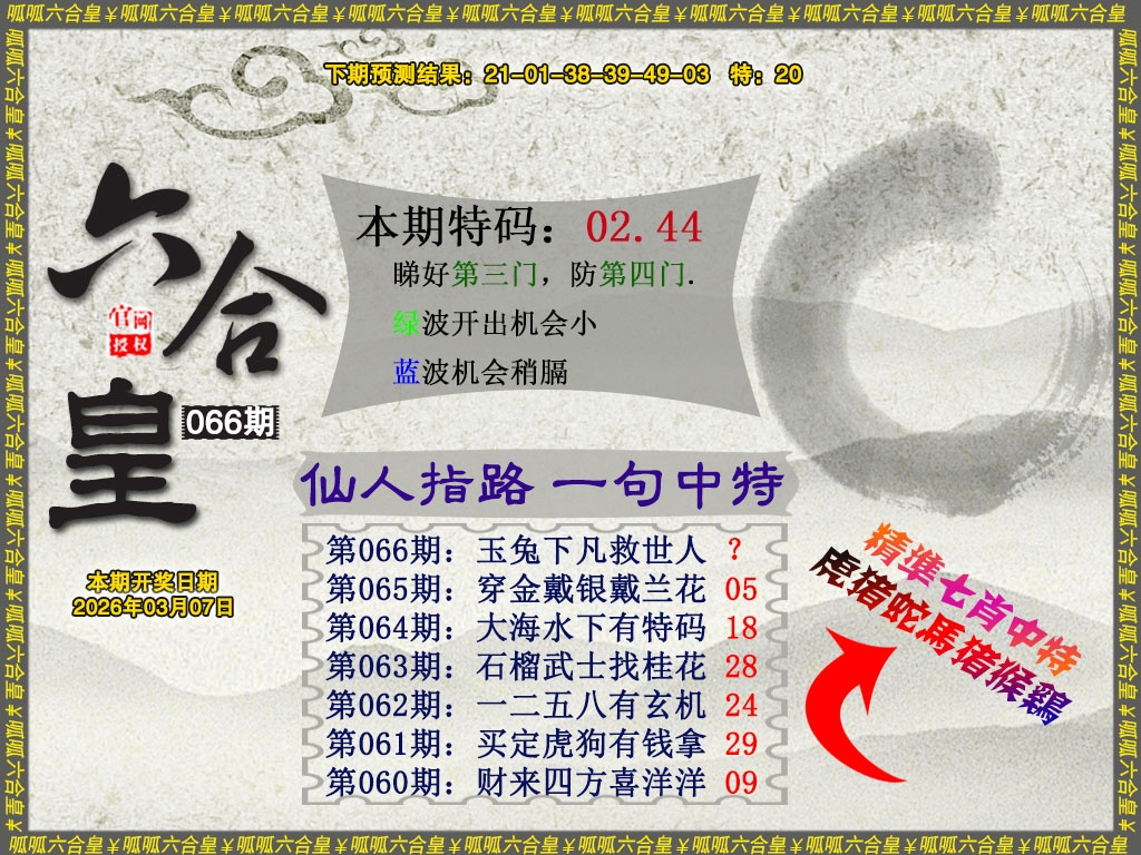 066期六合皇5[图]