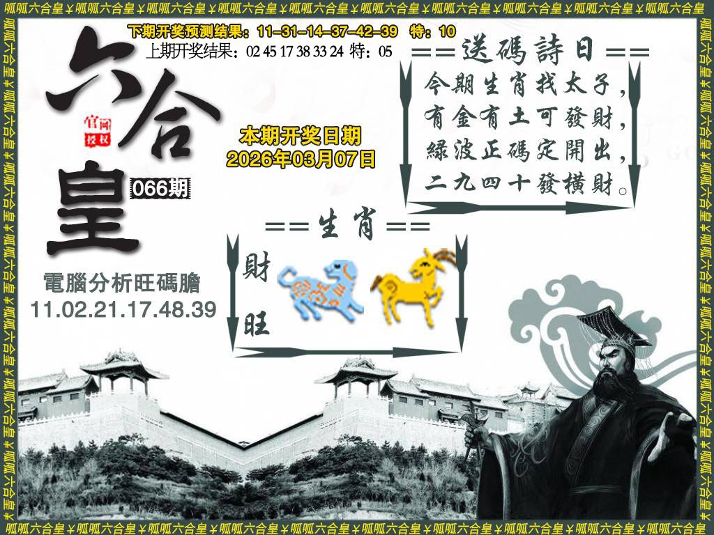 066期六合皇3[图]