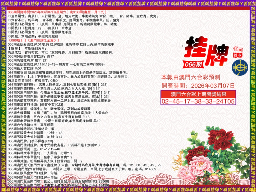 066期挂牌1[图]