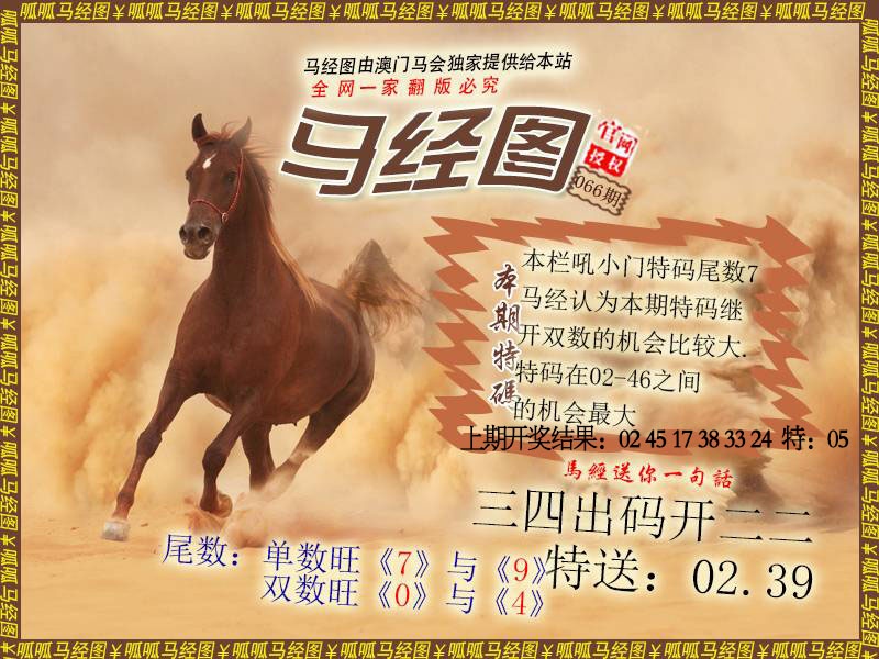 066期马经2[图]