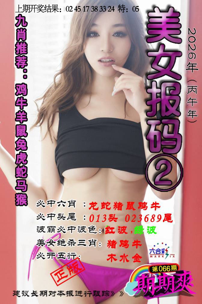 066期美女码报2[图]
