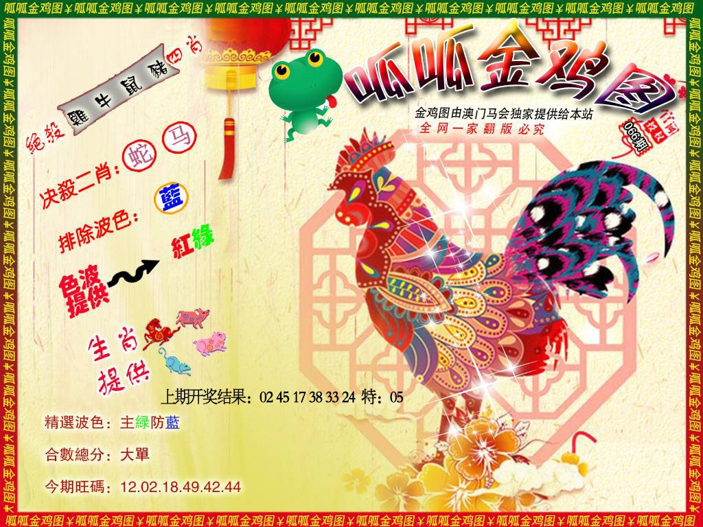 066期金鸡8[图]