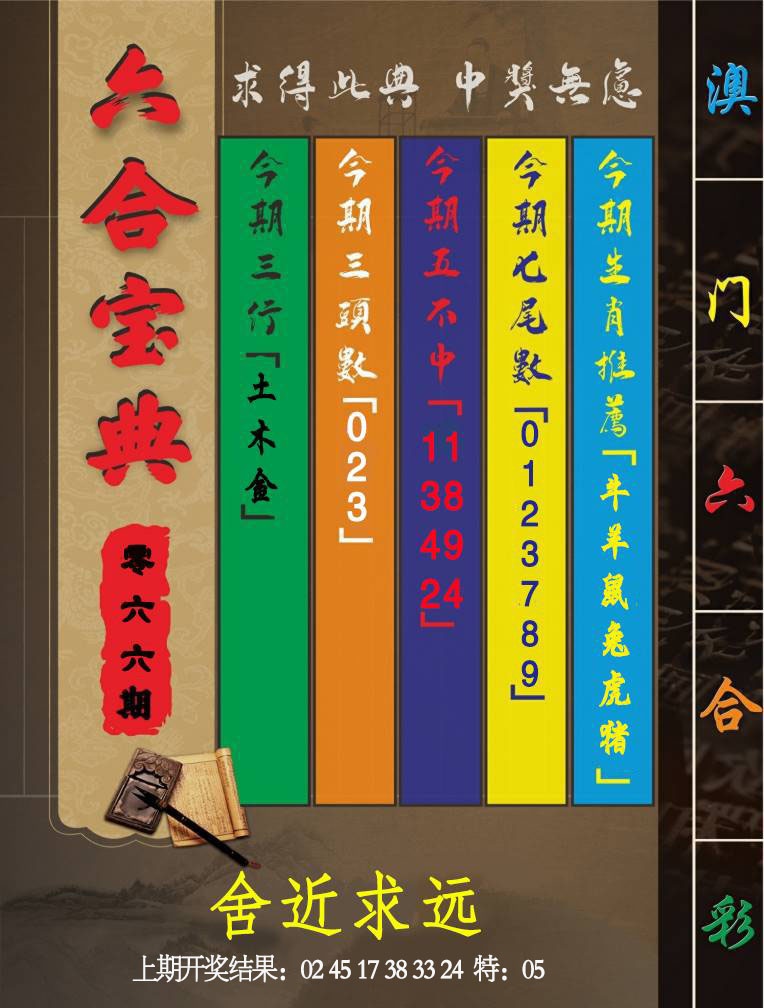 066期六合宝典[图]